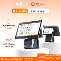 SUNMI D3 80MM Dual Screen (2จอ) เร็วแรวกว่าด้วย RAM 4GB / ROM 64GB ปริ้นเตอร์ในตัว