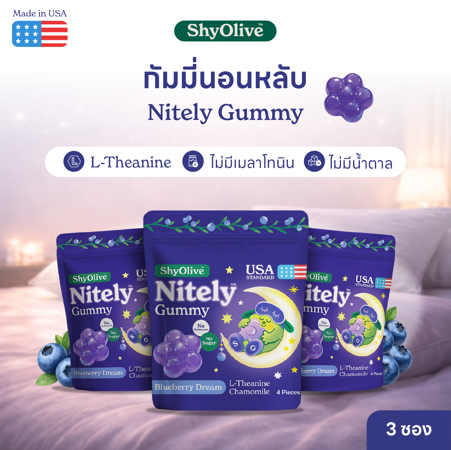 Shyolive Nitely Blueberry Dream Gummy, 3 Packets of Sleeping Gummies, Blueberry Flavor, Relaxing, Sleep Well, Deliciously Fragrant, Easy to Eat.