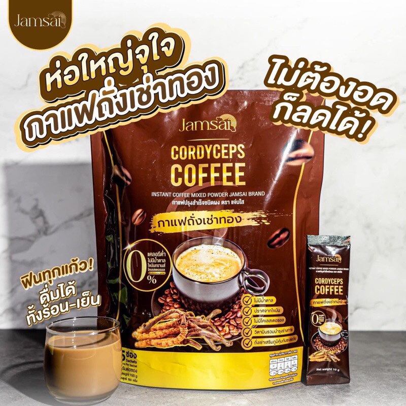 ส่งฟรี กาแฟแจ่มใส กาแฟผสมถั่งเช่า Jamsai coffee [โปร 1 แถม 2 ได้กาแฟ2ห่อ ไฟเบอร์ 1 กป ] ราคา 179 บาท*ส่งฟรี