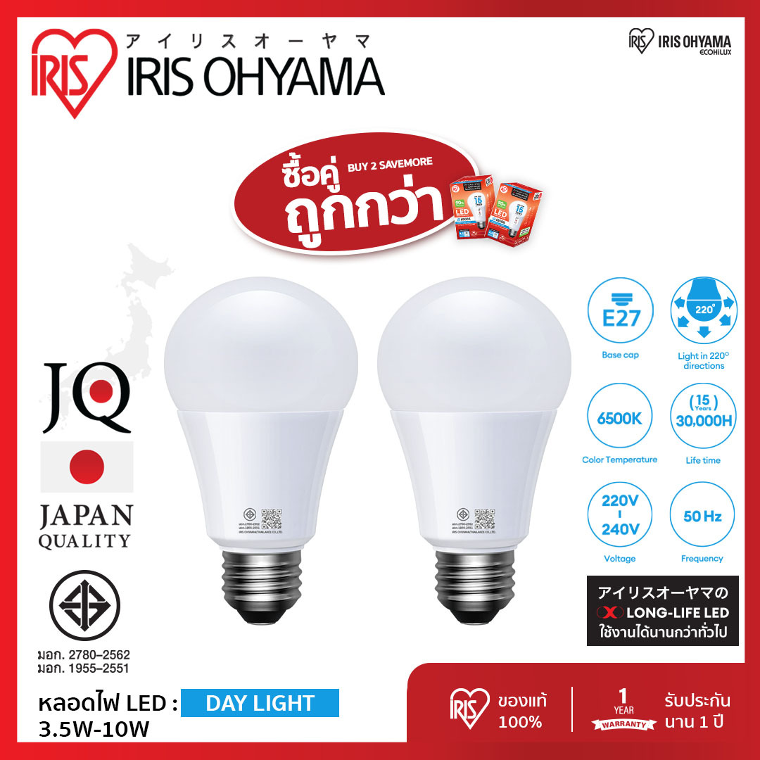 IRIS OHYAMA LED bulb E27 Daylight 6500K 3.5W 4.5W 6W 7W 10W Long life time 15 Years (30,000 Hrs) Pack 2/3/6 ราคา 422 บาท*ส่งฟรี