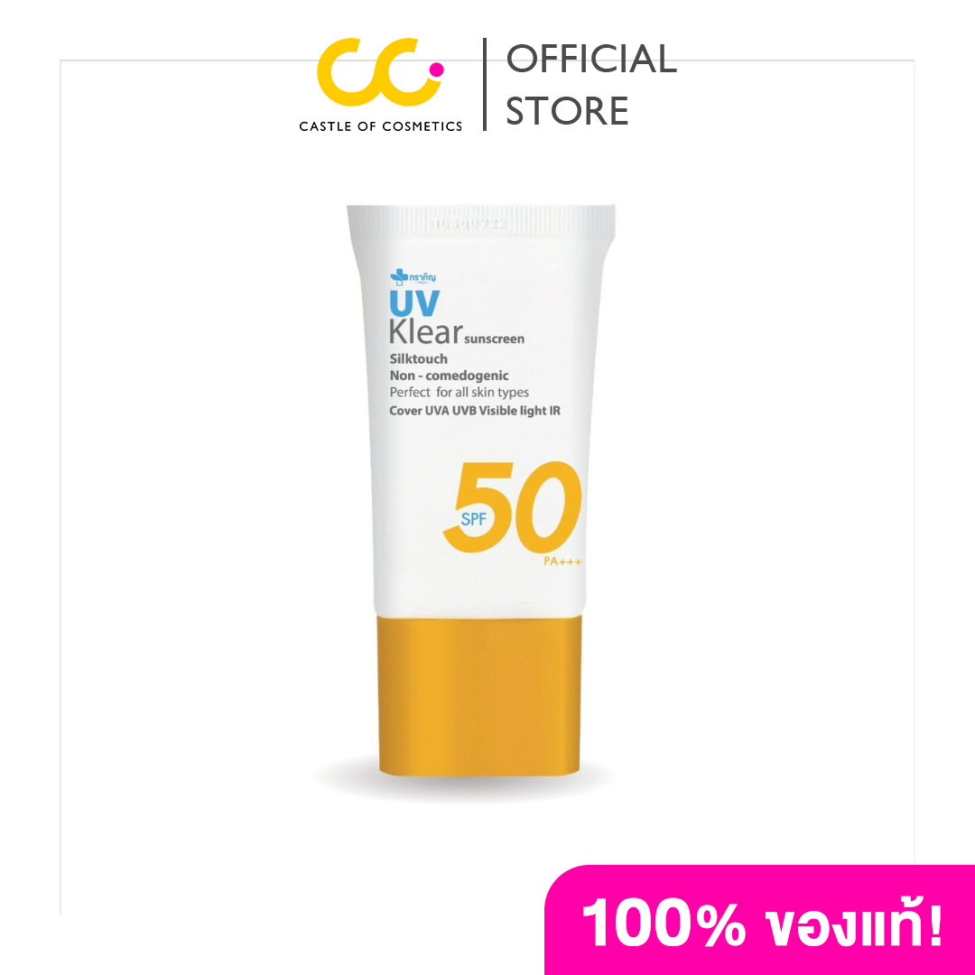 Osuni UV Klear Sunscreen (50ml) โอสุนิ ครีมกันแดด