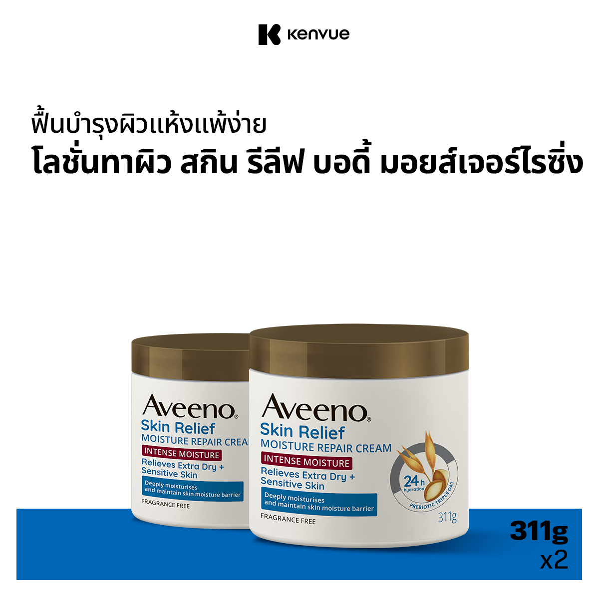 [แพ็คคู่] อาวีโน่ สกิน รีลิฟ มอยส์เจอร์ ครีม 311 กรัม x 2 Aveeno Skin Relief Moisture Cream 311g x 2 ราคา 1,458 บาท*ส่งฟรี