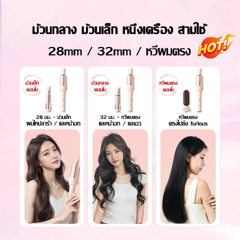 3 in 1 Hair Curler for Straightening Curly Hair, 32 Mm. 28 Mm. 40 Mm. Multifunctional Automatic Machine with Natural Sine Wave ราคา 509 บาท*ส่งฟรี