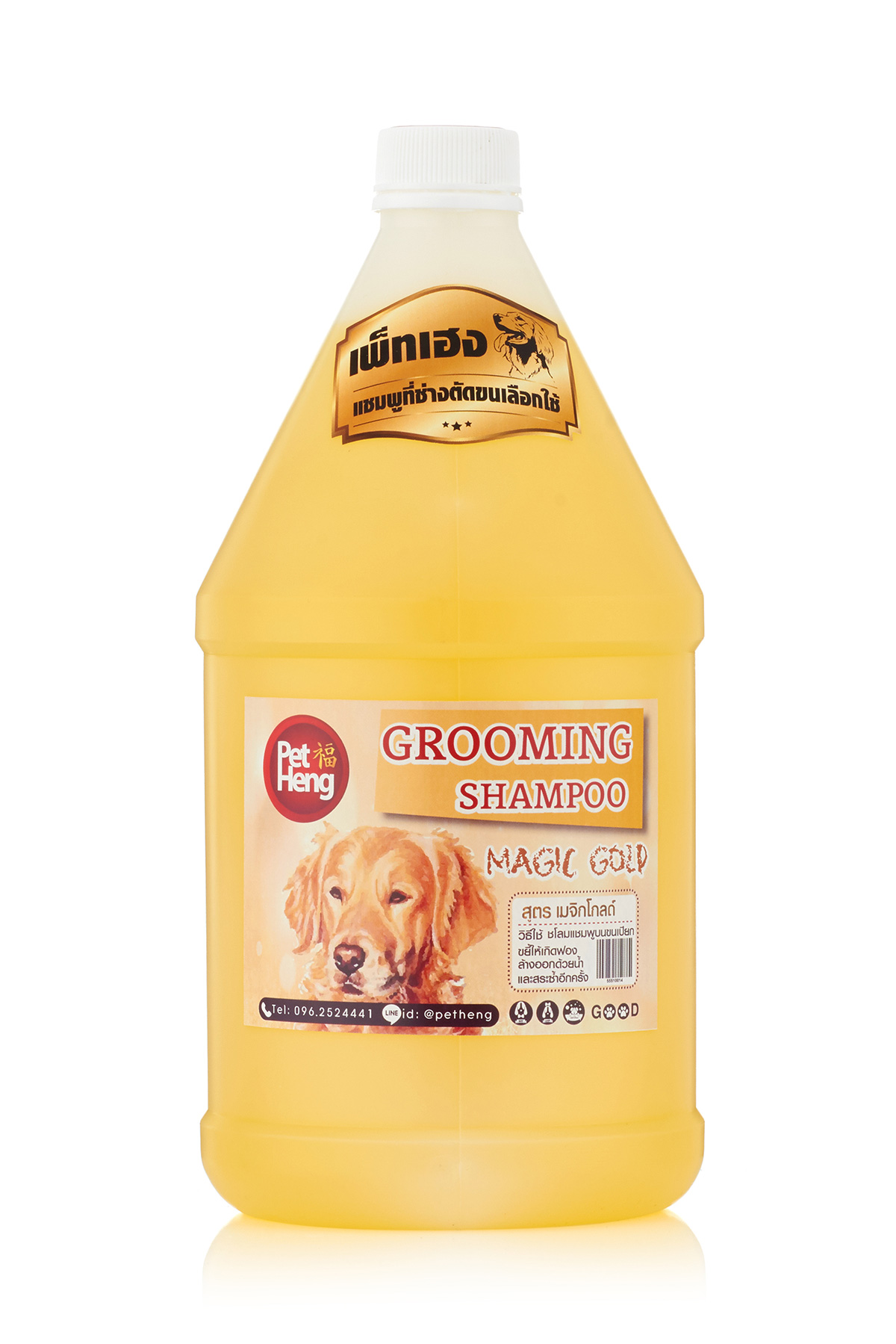 [1 แกลอน ] แชมพูสุนัขป้องกัน เห็บหมัด สำหรับสุนัขทุกสายพันธุ์ สูตรขนนุ่มหอมนาน Petheng Dog Shampoo