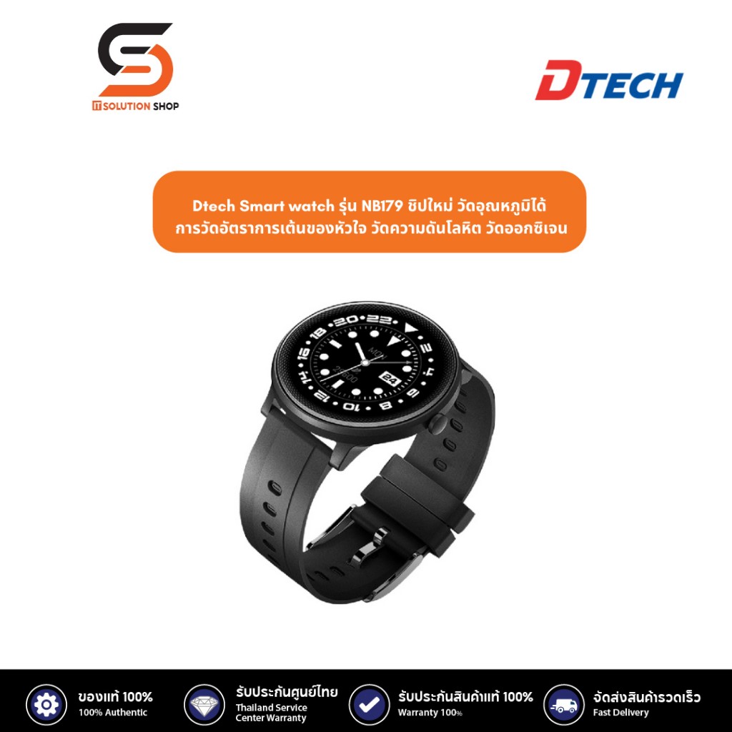 Dtech Smart watch รุ่น NB179 ชิปใหม่ วัดอุณหภูมิได้ การวัดอัตราการเต้นของหัวใจ วัดความดันโลหิต วัดออกซิเจน ราคา 1,530 บาท*ส่งฟรี