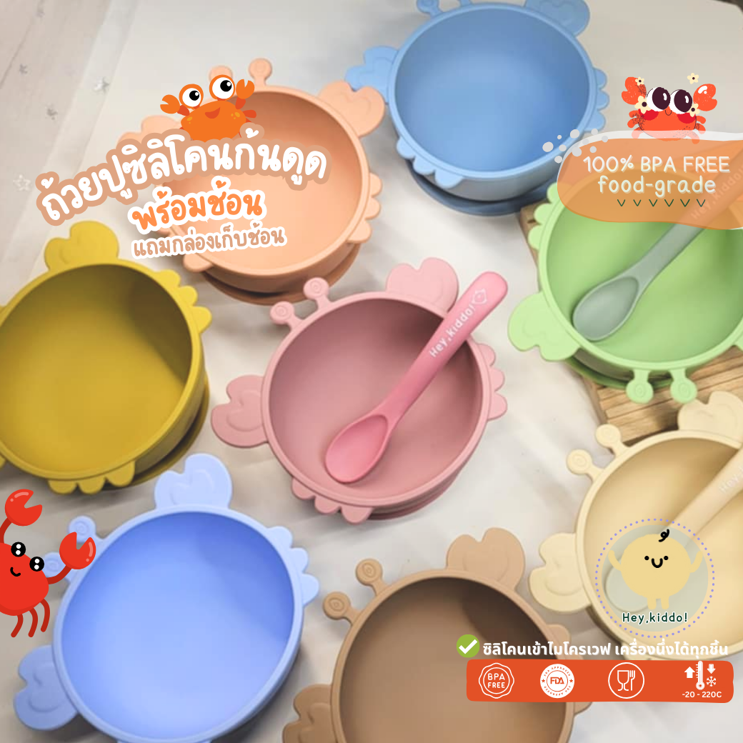 Heykiddo : ถ้วยปูซิลิโคนก้นดูด พร้อมช้อนป้อน และกล่องเก็บ จุ 400ml สำหรับมื้อบดป้อน + ใส่ซุป ราคา 150 บาท*ส่งฟรี