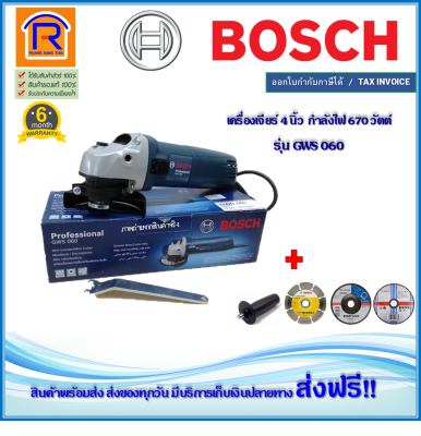 BOSCH (บ๊อช) เครื่องเจียร์ 4 นิ้ว (ลูกหมู) รุ่น GWS 060 (GWS060) เครื่องเจีย หินเจียร เครื่องหินเจีย หินเจียร์ (ชุดเซต)( Angle Grinder ) (3140604)