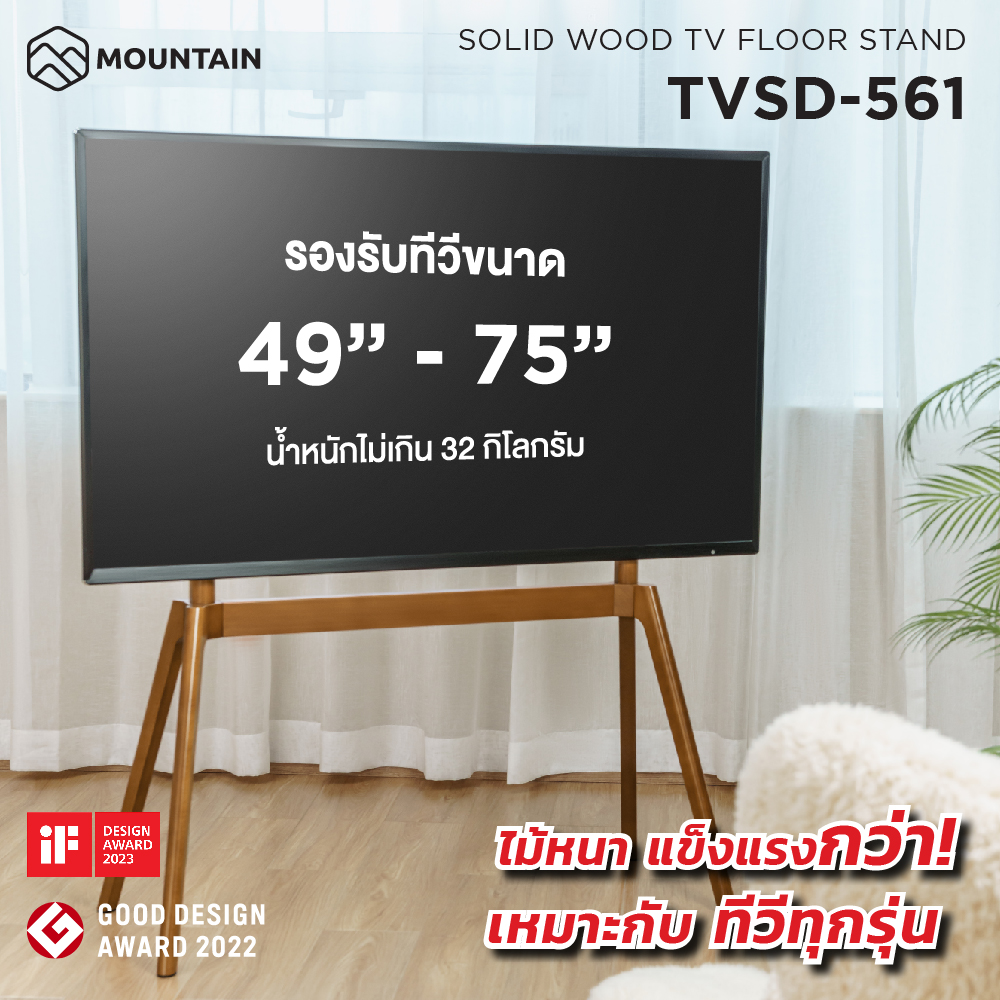 MOUNTAIN ขาตั้งทีวี 4 ขา สไตล์นอร์ดิก แบบไม้ รุ่น TVSD-561 รองรับทีวี 49-75 นิ้ว รับน้ำหนักถึง 40 kg. [ SOLID WOOD FOUR-LEGGED TV FLOOR ] ราคา 4,959 บาท*ส่งฟรี