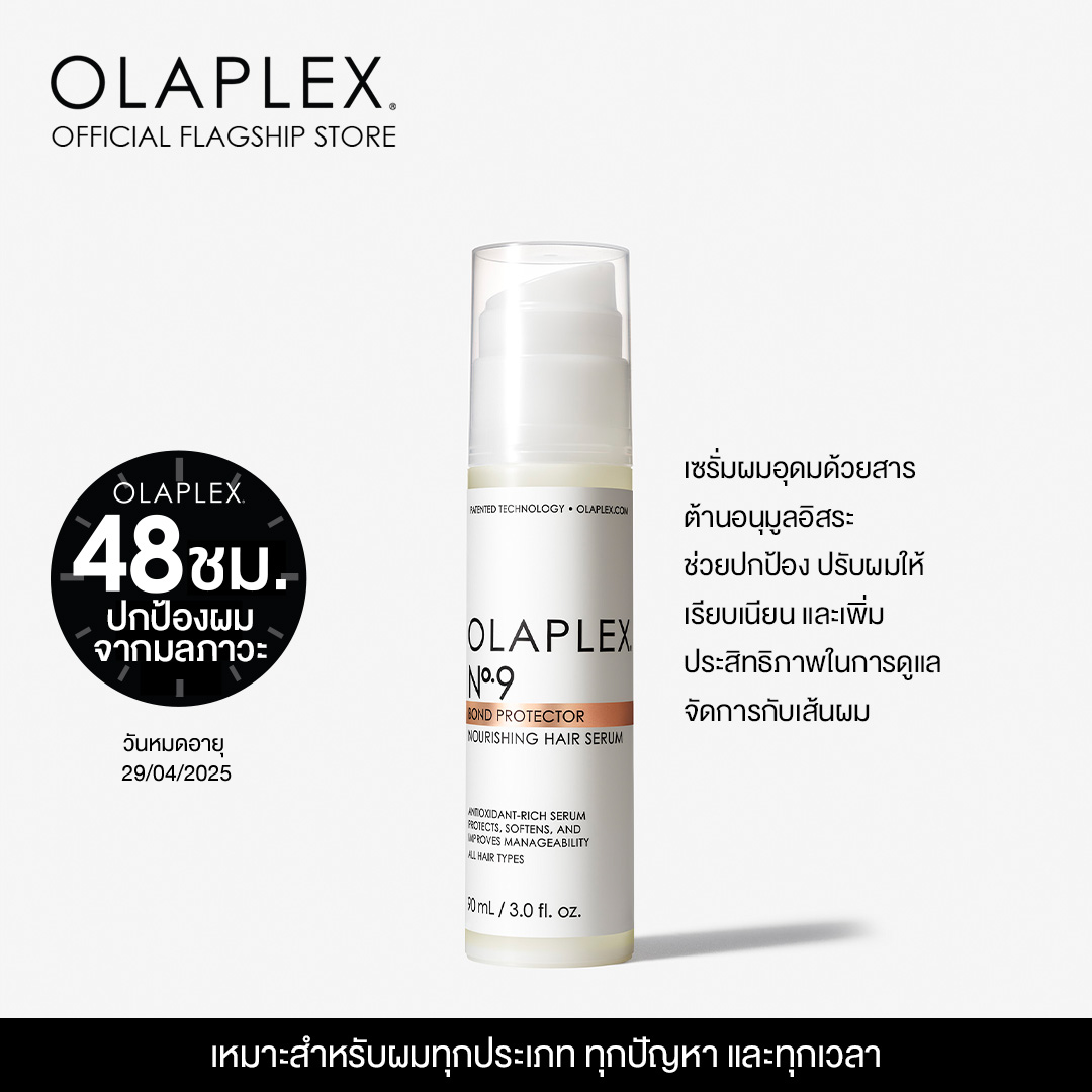 OLAPLEX No.9 Bond Protector Nourishing Hair Serum 90 ml. [EXP 06/2025] ราคา 1,266 บาท*ส่งฟรี