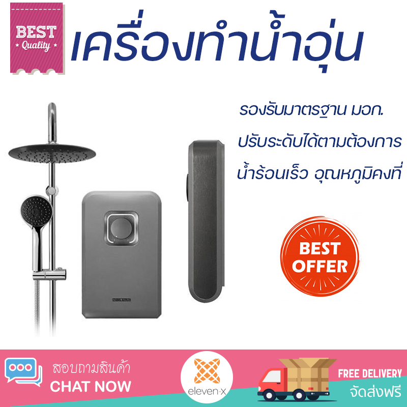 โปรโมชันพิเศษ เครื่องทำน้ำอุ่น STIEBEL CHROME-2 4500 วัตต์ สีเงิน น้ำร้อนเร็ว อุณหภูมิคงที่ ปรับระดับความร้อยได้ รองรับมาตรฐาน มอก. SHOWER WATER HEATER จัดส่งทั่วประเทศ ราคา 10,990 บาท*ส่งฟรี