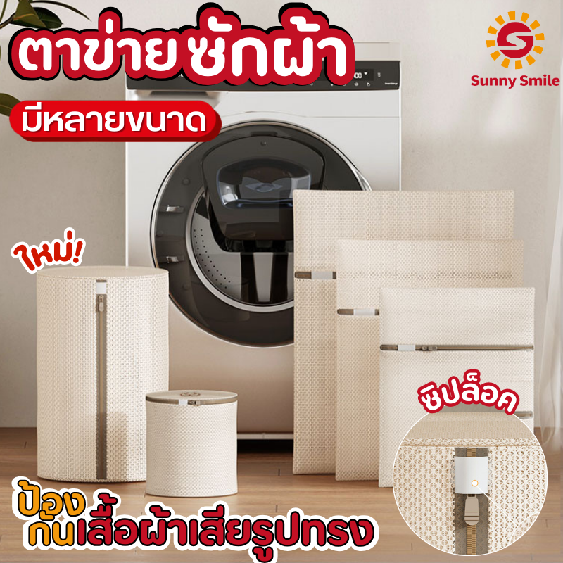 ถุงซักผ้า ตาข่ายละเอียด ใช้กับชุดชั้นใน เสื้อผ้า laundry bag รุ่นหนาพิเศษ มีหลายไซส์ พร้อมส่ง ราคา 15 บาท*ส่งฟรี