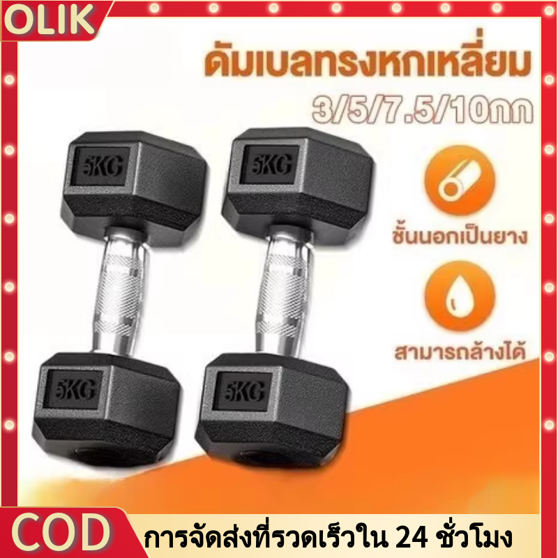 Olik Dumbbell, Dumbbell, Steel Dumbbell, Weight Lifting, Hexagonal Dumbbell 5 Kg. 3 Kg. 7.5 Kg. 10 Kg. Kilo Pvc Hex Rubber Dumbell Fix, Steel Dumbbell, Hexagonal Dumbbell, Weight Lifting, Building Muscle, Weight Lifting, Dumbell, Exercise, Professional Fi
