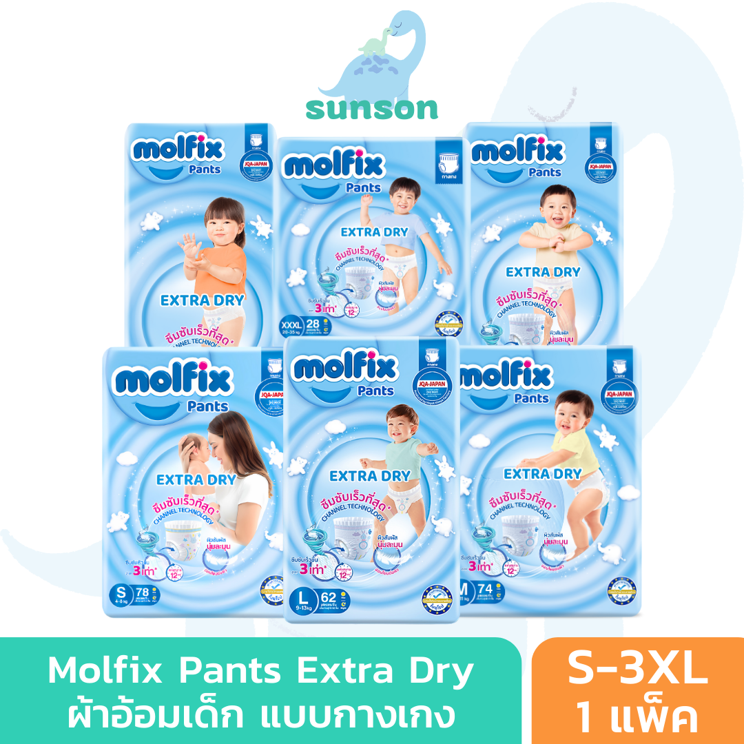 Molfix Extra Dry ผ้าอ้อมเด็ก โมลฟิกซ์ ผ้าอ้อมสำเร็จรูป แบบกางเกง (ไซส์ S-3XL) แพมเพิสเด็ก ผ้าอ้อมเด็กแรกเกิด แพมเพิส Baby Diapers