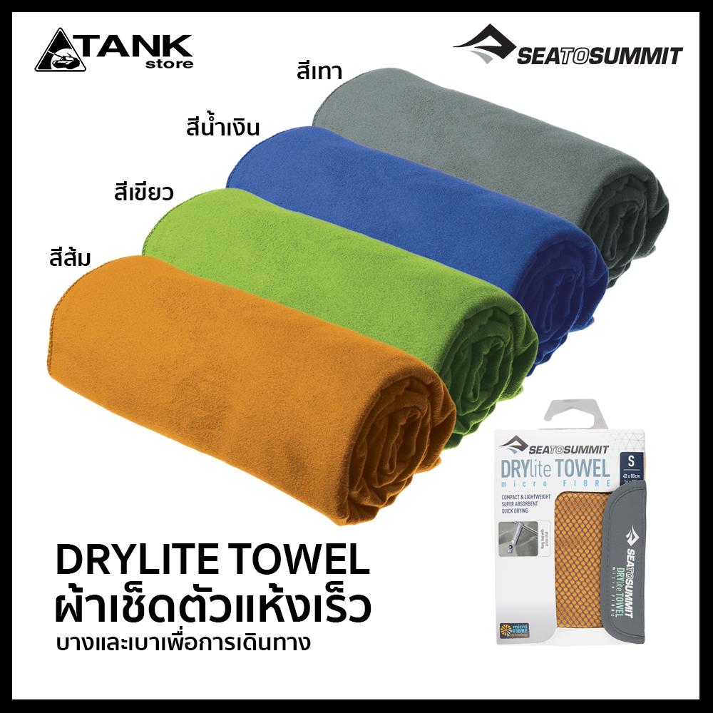 Sea to Summit Drylite Towel ผ้าเช็ดตัวแห้งเร็ว ซับน้ำได้ดี ผ้าบางเบา เหมาะสำหรับใช้เดินทาง ท่องเที่ยว โดย TANKstore