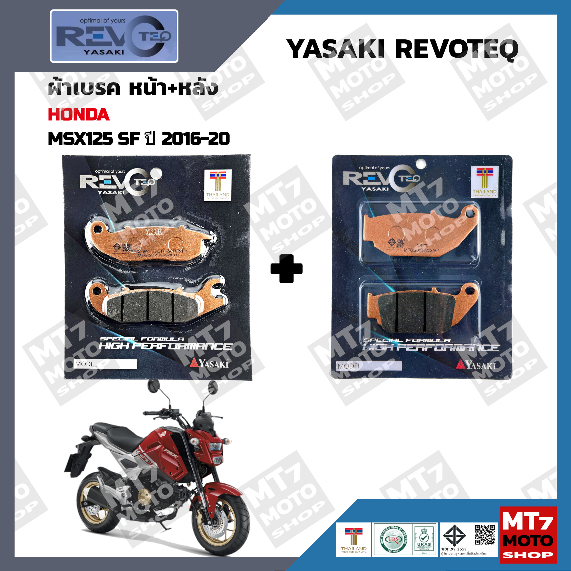 ผ้าเบรค HONDA MSX125SF ปี2016-20 YASAKI REVOTEQ แท้ ราคา 140 บาท*ส่งฟรี