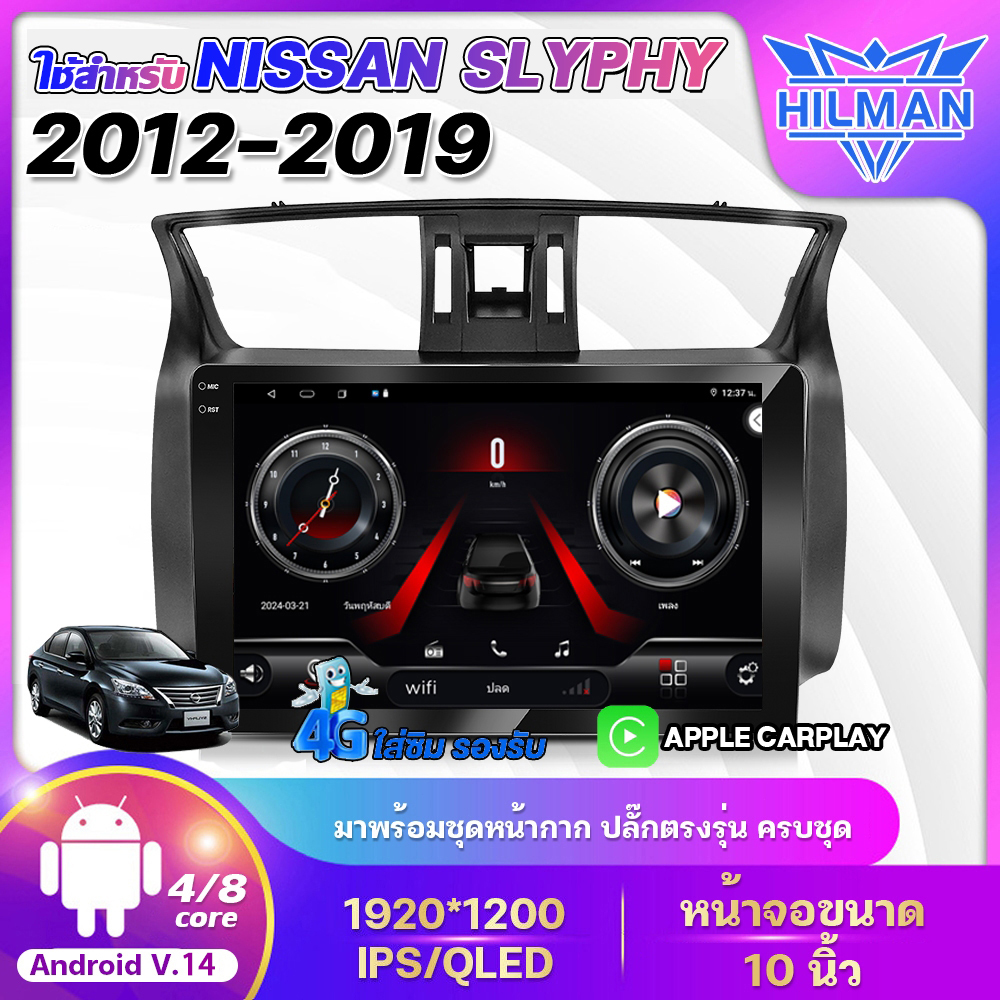 Hilman [4G+64G 4/8Core Apple Carplay] Android 10 Inch Used for Nissan Slyphy 2012-2019 Android Screen Supports 32Eq Dsp Gps Wifi Bluetooth Android Screen Wifi Gps 360 ° And 4g Qled Screen, Apple Carplay, Android Screen Compatible with the Model ราคา 2,449 บาท*ส่งฟรี
