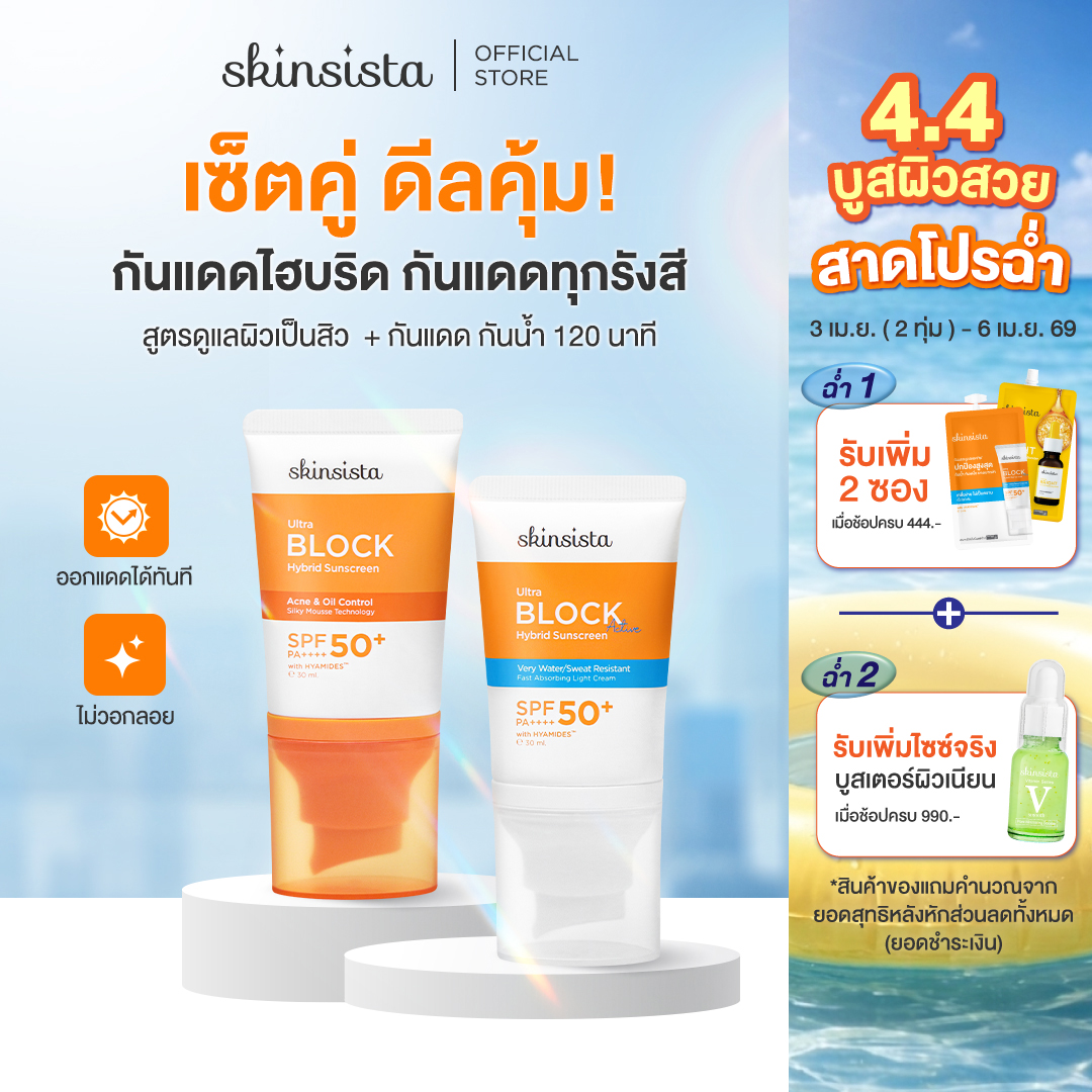 [Pair Set] Skinsista Sunscreen, Sunscreen, Acne Protection + Sun Protection, Sweat-Proof Water 30ml X2