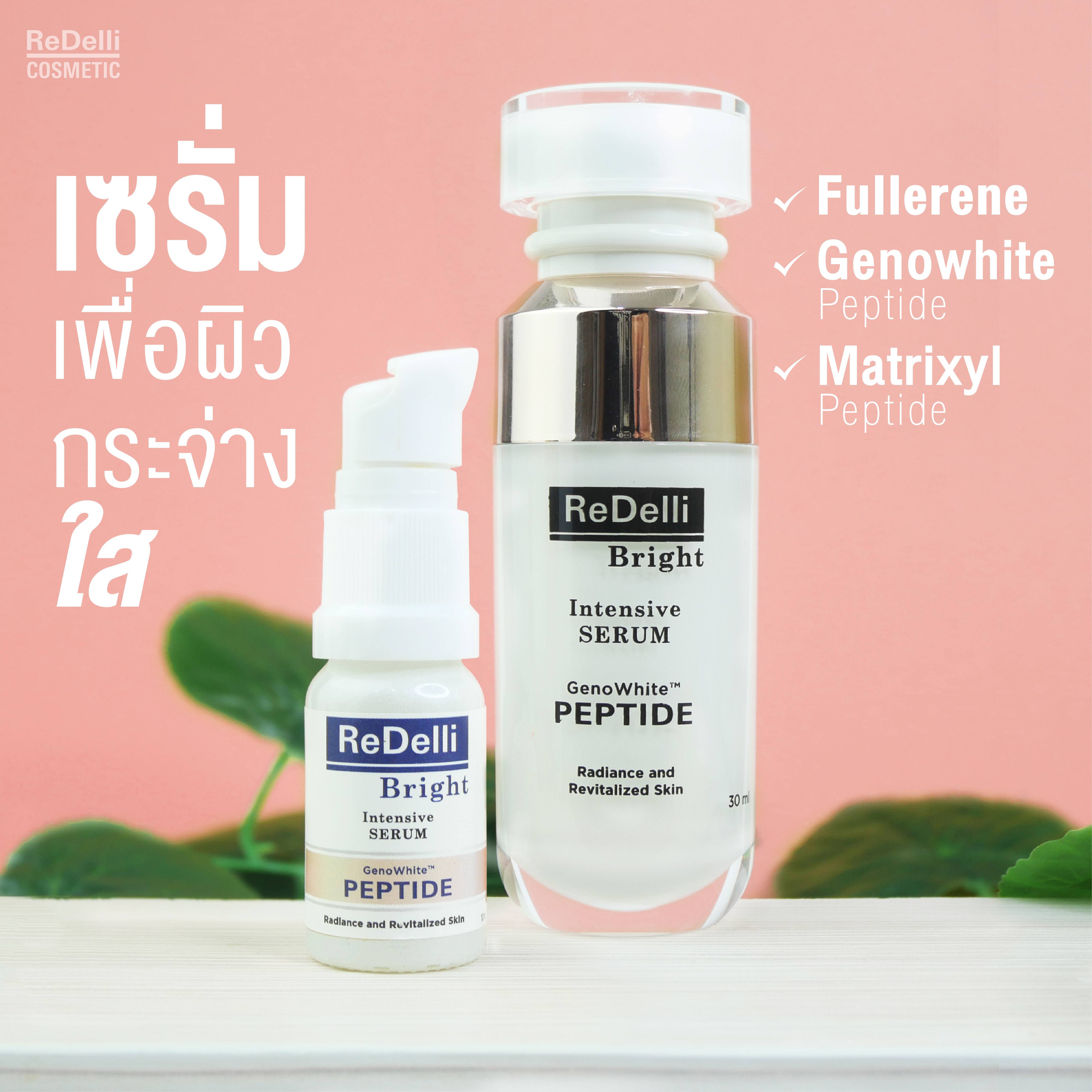 ReDelli Bright Intensive Serum เซรั่มเพื่อผิวกระจ่างใส รีเดลลี่ ไบรท์ อินเทนซีฟ เซรั่ม ขนาด 10 และ 30 ml ราคา 650 บาท*ส่งฟรี