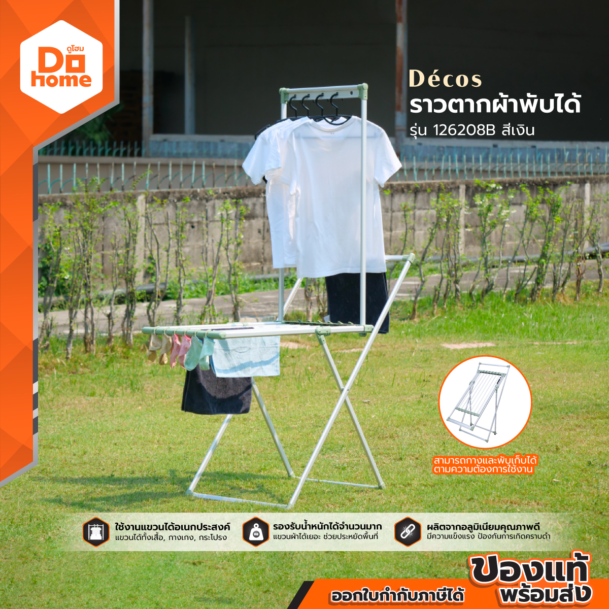 DECOS ราวตากผ้าพับได้ รุ่น 126208B สีเงิน |ZWF| ราคา 1,090 บาท*ส่งฟรี