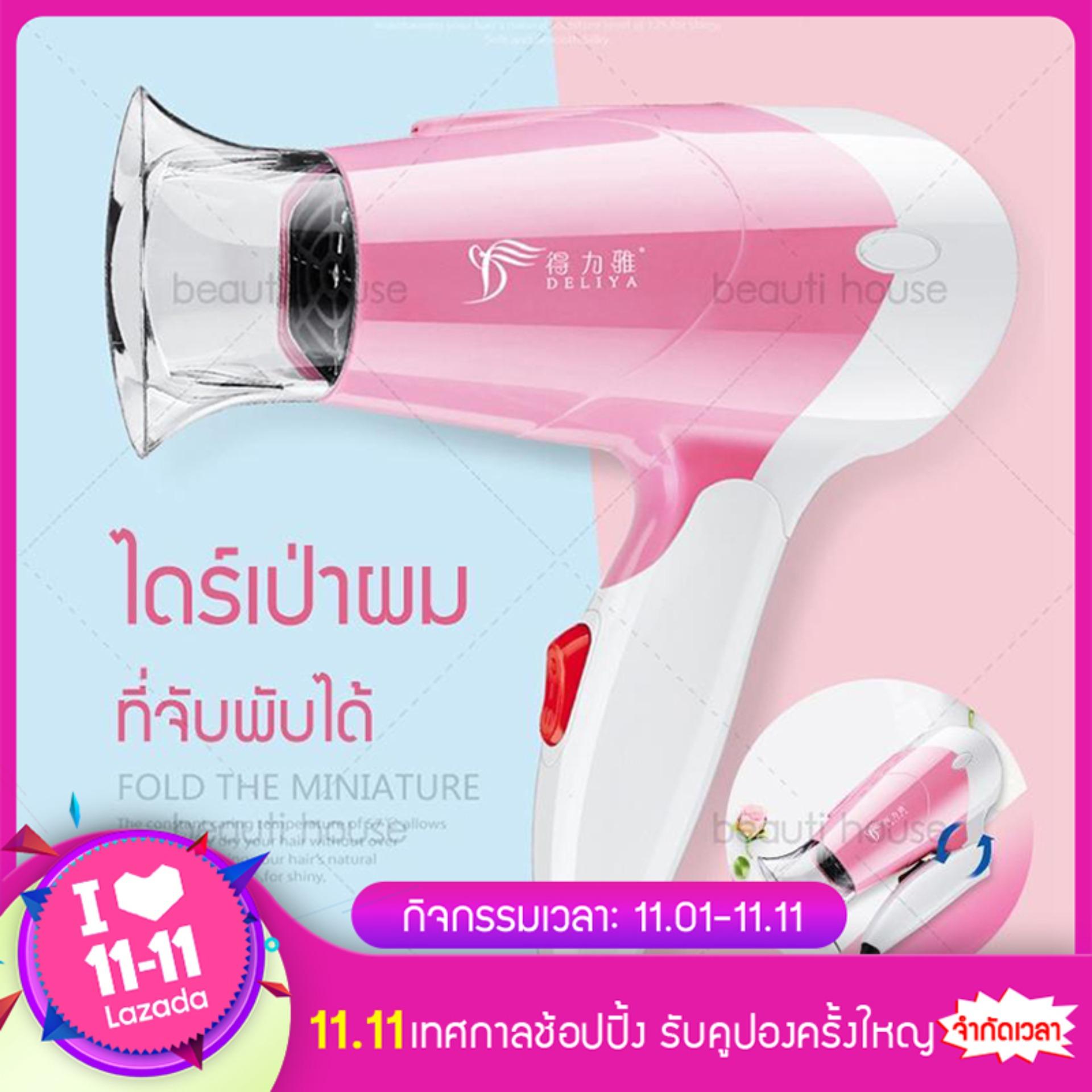 ไดร์เป่าผม Hair dryer  เครื่องเป่าผมไฟฟ้า  ไดร์  ไดร์จัดแต่งทรงผม  DELIYA  1250วัตต์ ปรับแรงลมได้ 5 ระดับ ลมร้อน/ลมเย็น ร้อนเร็ว  ลมแรง แห้งเร็ว พกพา สายไฟแข็งแรงทนาน (สีชมพู)  beauti house