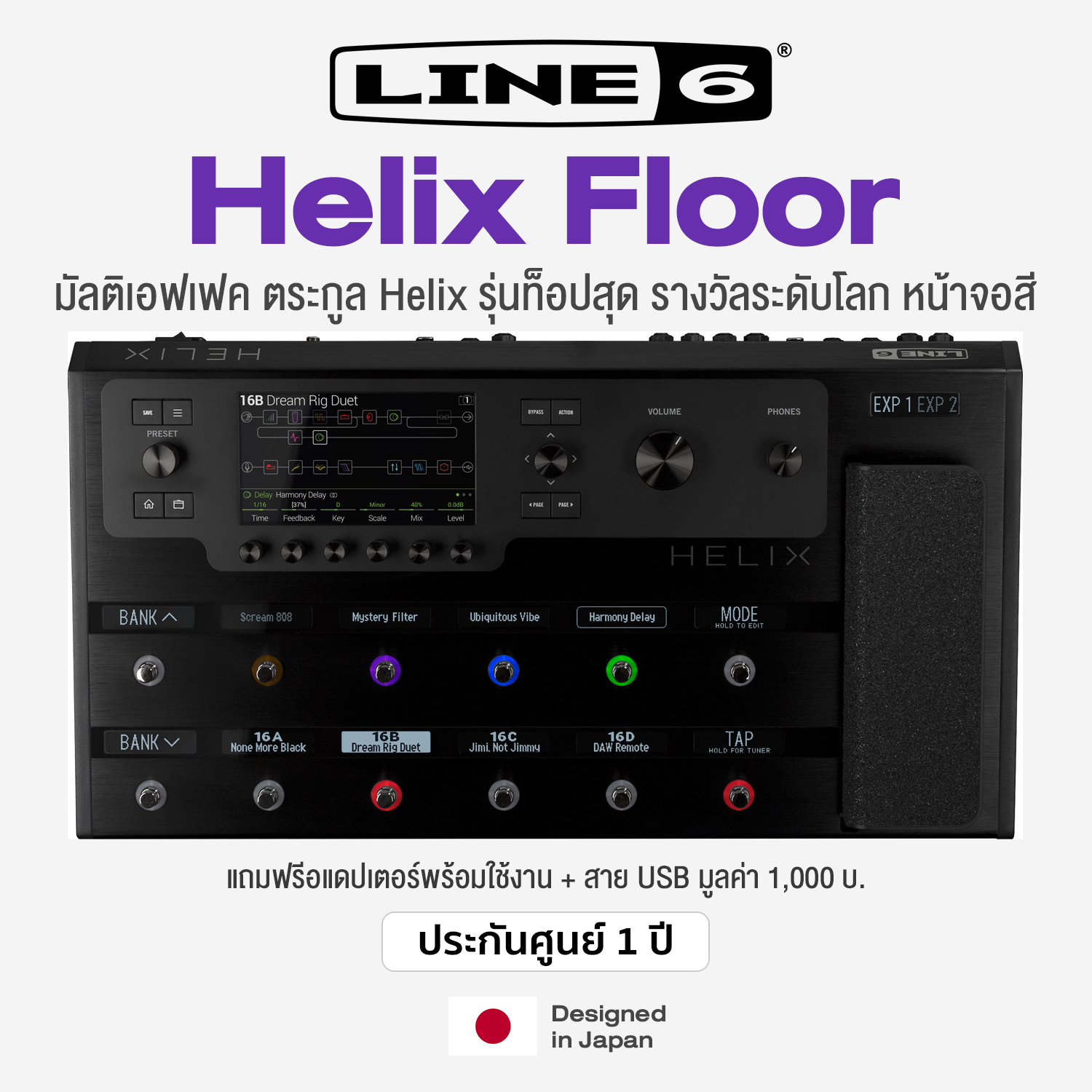 กีตาร์โปร่ง กีตาร์ไฟฟ้า อูคูเลเล่เสียงกังวานใส LINE6 โปรเซสเซอร์มัลติเอฟเฟกต์กีตาร์ Line 6 Helix Floor ** รับประกัน 1 ปี ** ราคา 90,000 บาท*ส่งฟรี