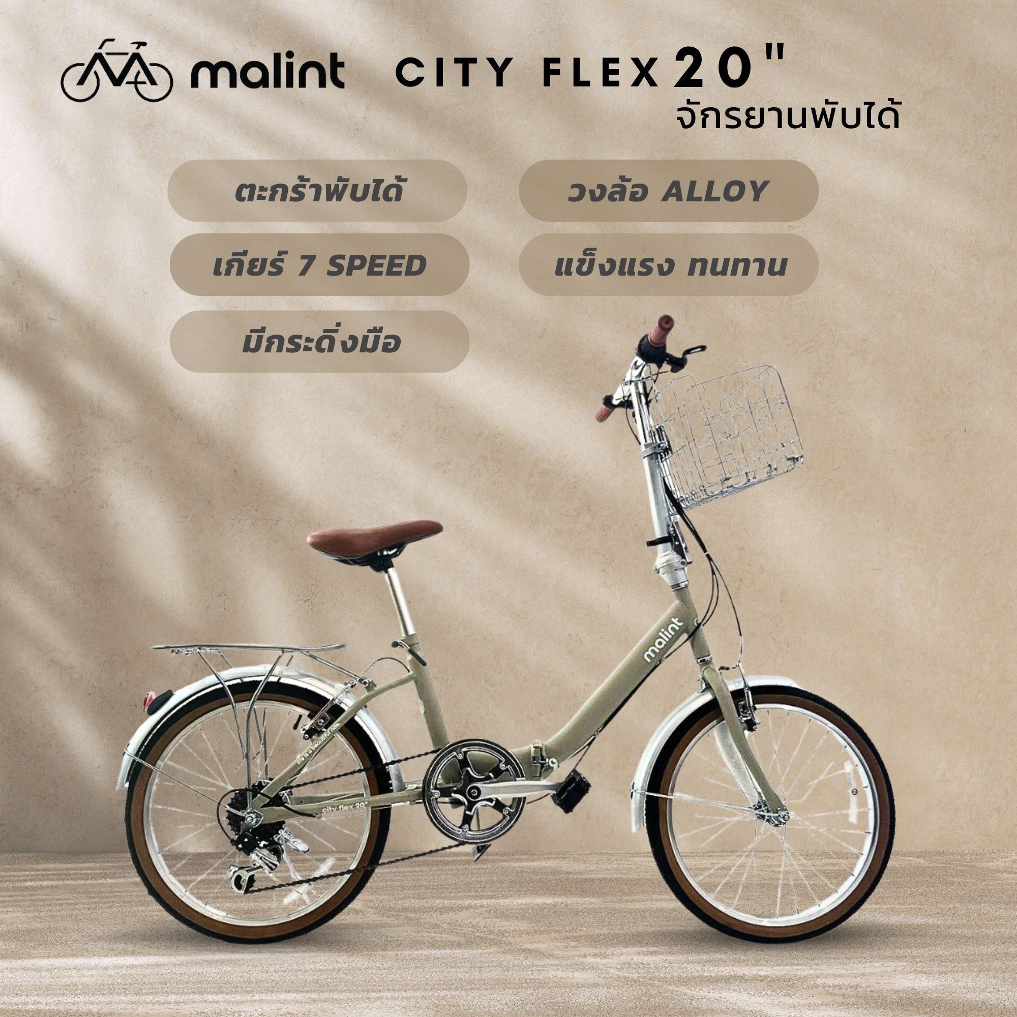 Malint City Flex 20" จักรยาสพับได้เกียร์ 7 สปีด ราคา 3,990 บาท*ส่งฟรี