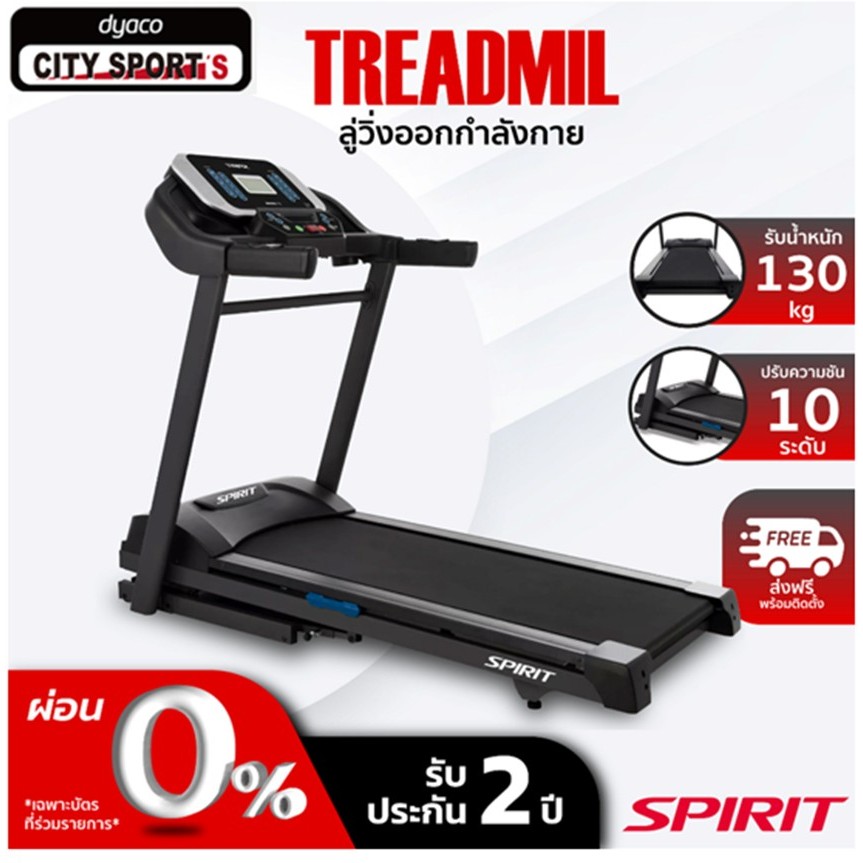 Electric Treadmill Spirit Model St-2500, St-2500B - Exercise Treadmill | Treadmill Motor, 3 Horsepower, Adjustable to 10 Levels of Incline. | For: House/Condo/Fitness Center ราคา 35,900 บาท*ส่งฟรี