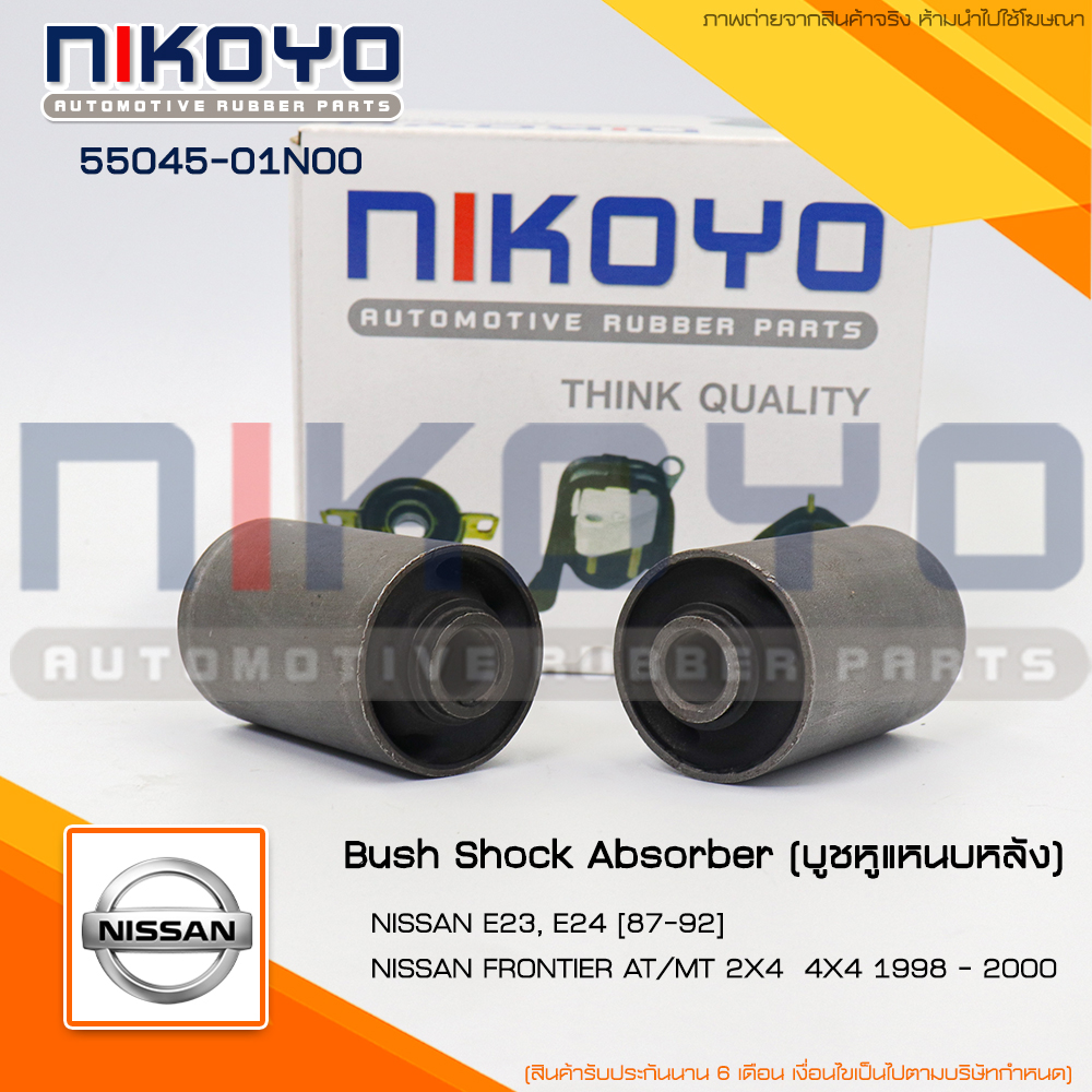 (Ready to Send) Front Spring Bushing Nissan Frontier D22 E24 Year 98-08 Product Code 55045-01N00 Nikoyorubberparts ราคา 150 บาท*ส่งฟรี