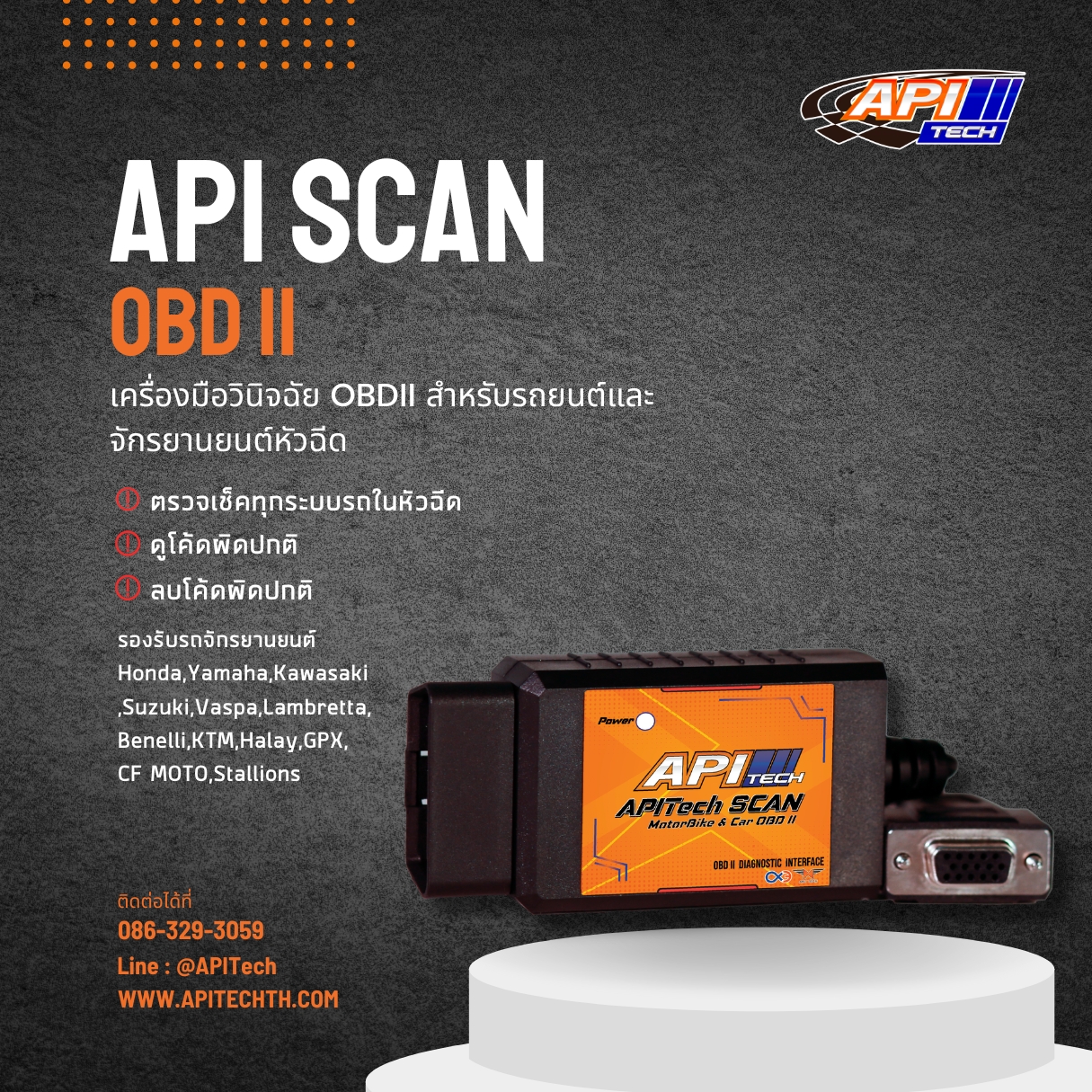 Apitech scan OBD II-OBD II motorcycle and car diagnostic equipment, OBD II are available for Honda, Yamaha, Kawasaki, Ducati, Harley, kts/triumph, Bajaj, OBD II. ราคา 2,200 บาท*ส่งฟรี