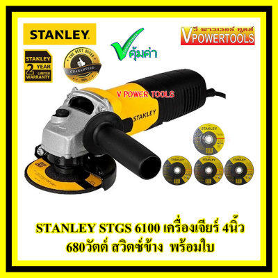 STANLEY STGS6100 เครื่องเจียร์ 4