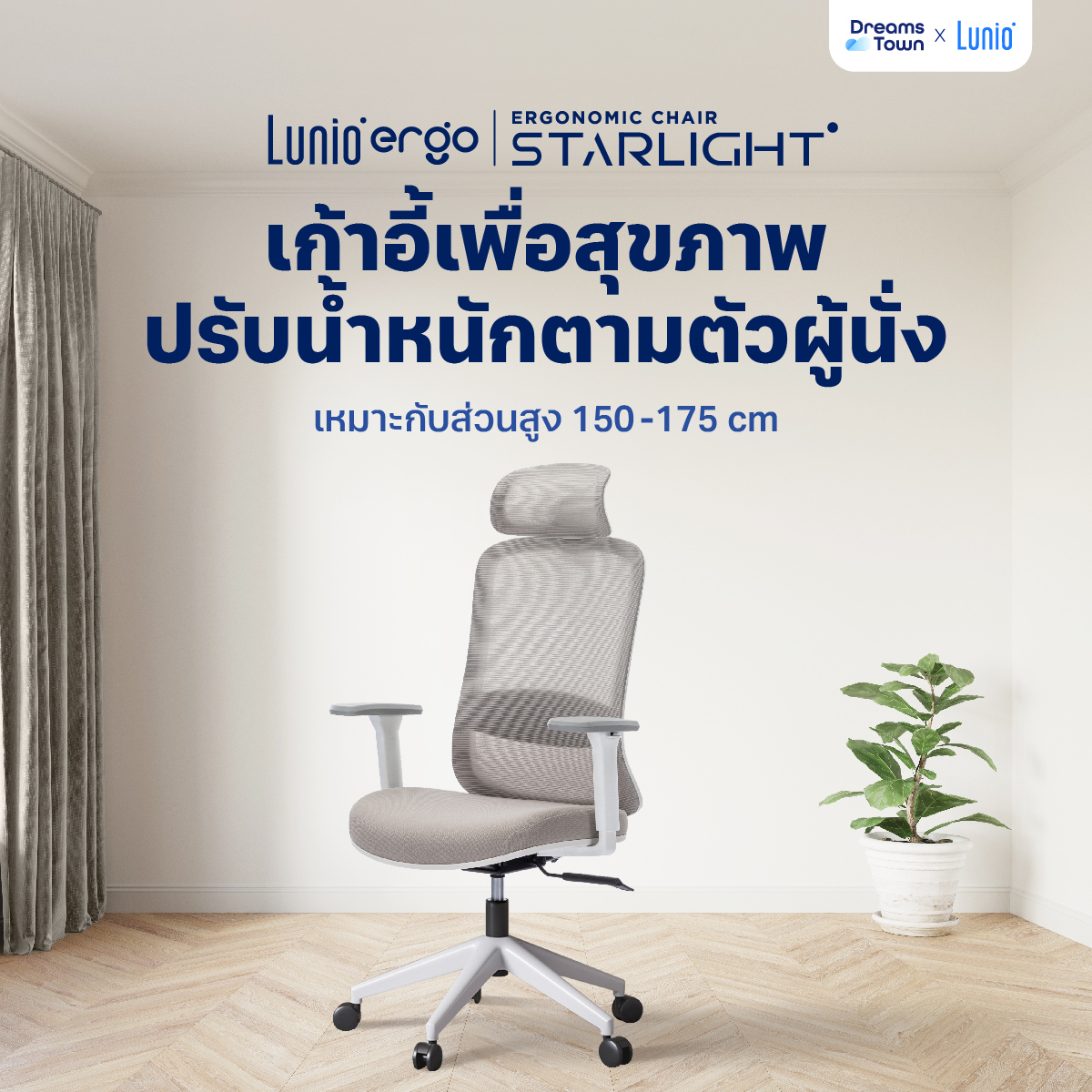 Lunio Ergo Starlight เก้าอี้ทำงาน เพื่อสุขภาพ ออกแบบเพื่อซัพพอร์ทหลัง คอ ไร้กังวลเรื่องปวดเมื่อย เหมาะกับคนสูง 150-175 cm ใช้ผ้าตาข่าย นั่งนานไม่ร้อน สีขาว White Frozen ราคา 4,890 บาท*ส่งฟรี