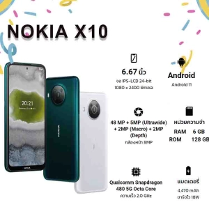 ภาพหน้าปกสินค้าNokia X10 (Ram6 + ROM 128) 5G สมาร์ทโฟน หน้าจอ 6.67 นิ้ว Snapdragon 480 5G (By Lazada Sphone) ซึ่งคุณอาจชอบราคาและรีวิวของสินค้านี้