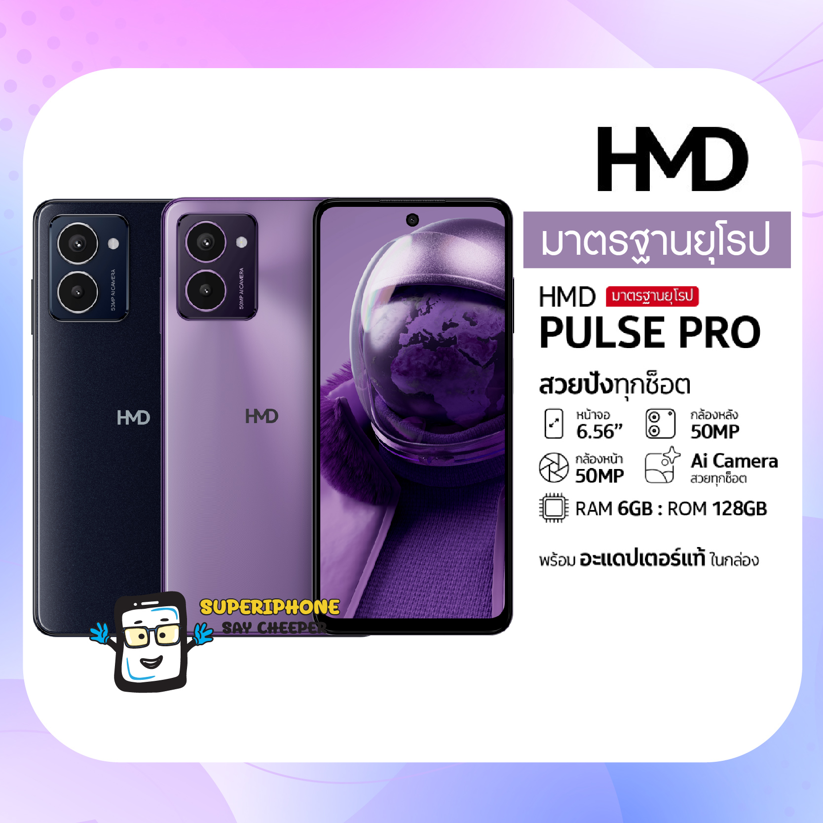 HMD Pulse Pro(6/128GB) ราคา 4,090 บาท*ส่งฟรี