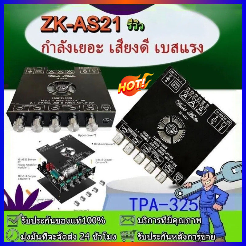 ส่งไวจาก🚀 🚀ของแท้100% ใหม่ล่าสุด ZK-AS21 มินิแอมพลิฟายเออร์บลูทูธ TPA3255 ไดรเวอร์ดูดซับเสียง 10 นิ้ว มินิแอมพลิฟายเออร์ สเปคเด่น 2.1ch 220w+220w+350w ราคา 990 บาท*ส่งฟรี
