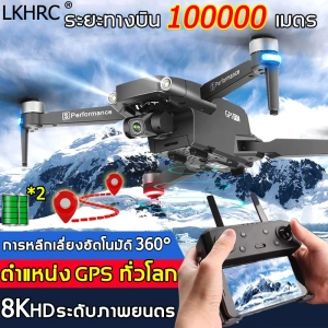 สินค้า 【ใช้ได้ถึง 10ชม】LKHRC โดรนติดกล้อง บินได้ 10000 เมตร ตำแหน่ง GPS กล้องคู่แบบออปติคัลโฟลว์โฮเวอร์ 4K HD(โดรนบังคับ โดนบังคับกล้อง โดรนบินระยะไกล โดรนบังคับใหญ่ โดรนบังคับไกล drone โดน โดรนบินระยะไกล โดนบังคับ โดรนบังคับติดกล้อง เครื่องบินโดรน)