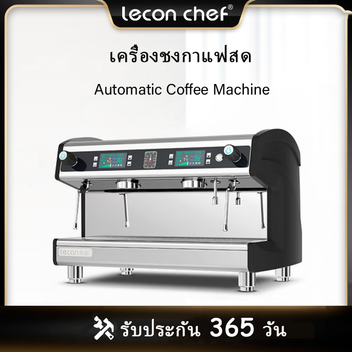 leconchef เครื่องชงกาแฟสด (รับประกัน1ปี) Automatic Coffee Machine ราคา 76,491 บาท*ส่งฟรี