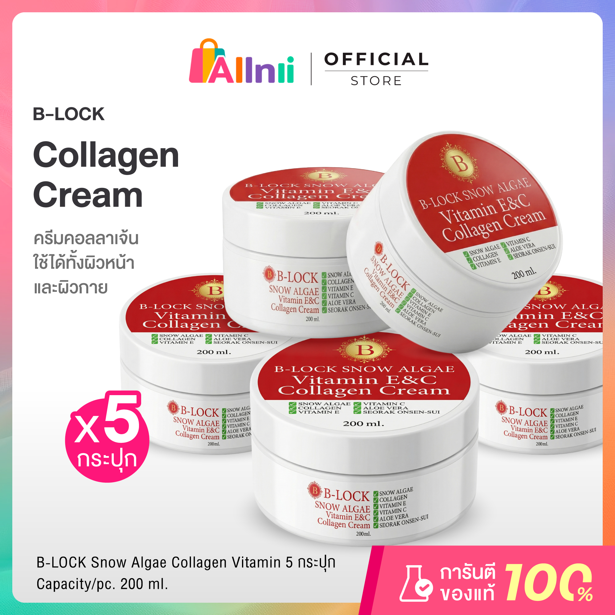 B-Lock Snow Algae Vitamin E&C Collagen Cream B-Lock Snow Snow Cream, Large Jar, 200 Ml. 5 Jars ราคา 1,090 บาท*ส่งฟรี