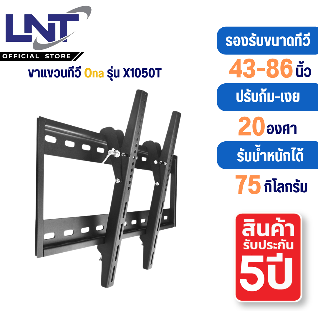 ขาเเขวน TV / ONA X1050 ขาเเขวนติดผนัง TV LED,LCD,Plasma (ขนาด 43-86 นิ้ว) ปรับขึ้นลงได้ / รับน้ำหนักได้ 75kg. / แข็งแรง ใช้ได้กับทีวีทุกแบรนด์ ราคา 2,990 บาท*ส่งฟรี