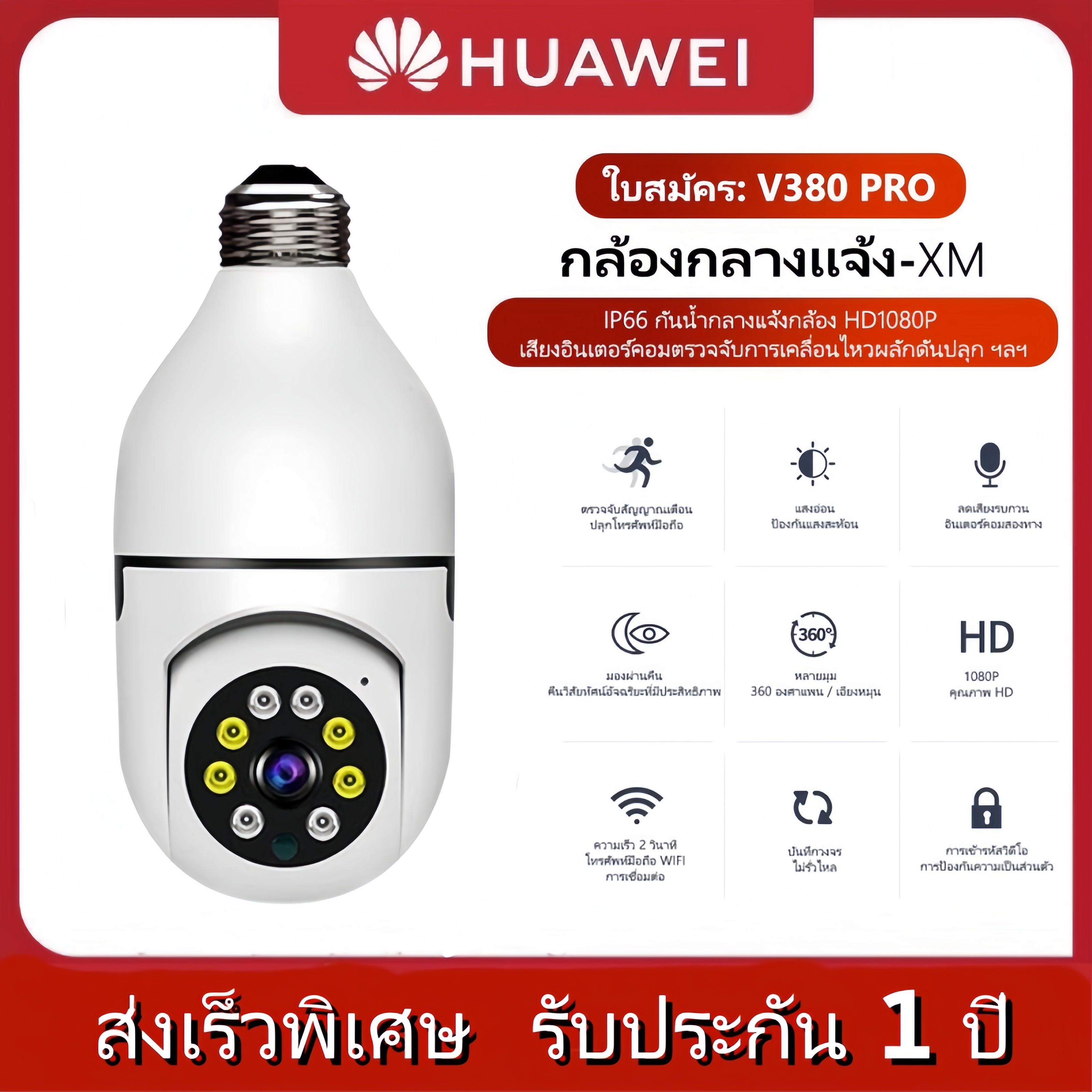 E27 waterproof & sunscreen dual lens light bulb mobile CCTV camera 360 WiFi CCTV camera V380 pro bulb CCTV 2 megapixel WiFi full HD infrared camera with night vision Pano IP WiFi CCTV ราคา 128 บาท*ส่งฟรี