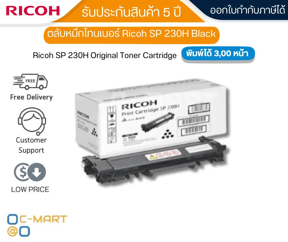 Ricoh SP 230H Ricoh SP230DNw/ 230SFNw ราคา 1,550 บาท*ส่งฟรี
