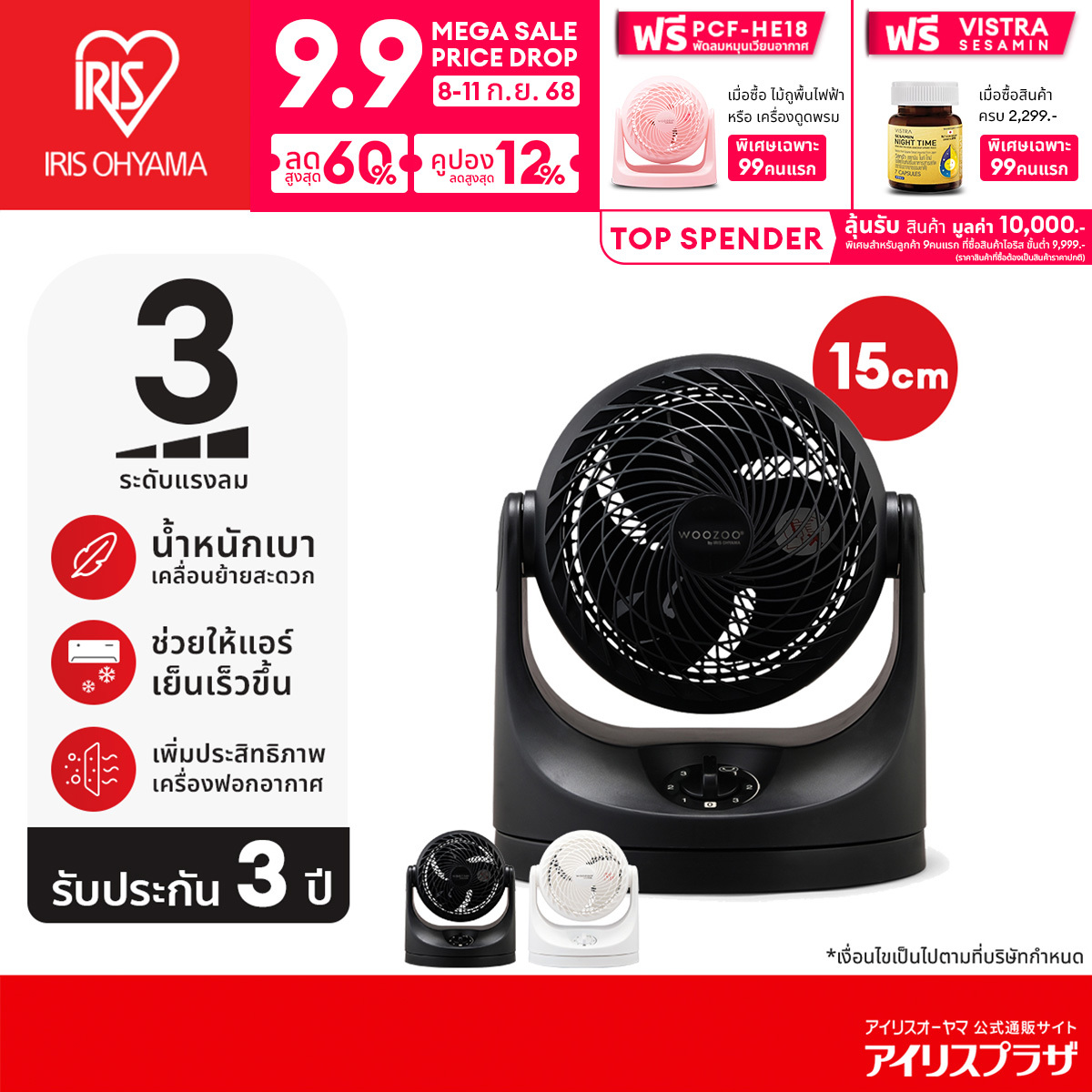 [3 Years warranty] พัดลมหมุนเวียนอากาศ พัดลมตั้งโต๊ะ ไอริส โอยามะ IRIS OHYAMA WOOZOO รุ่น PCF-MKM15 ราคา 804 บาท*ส่งฟรี