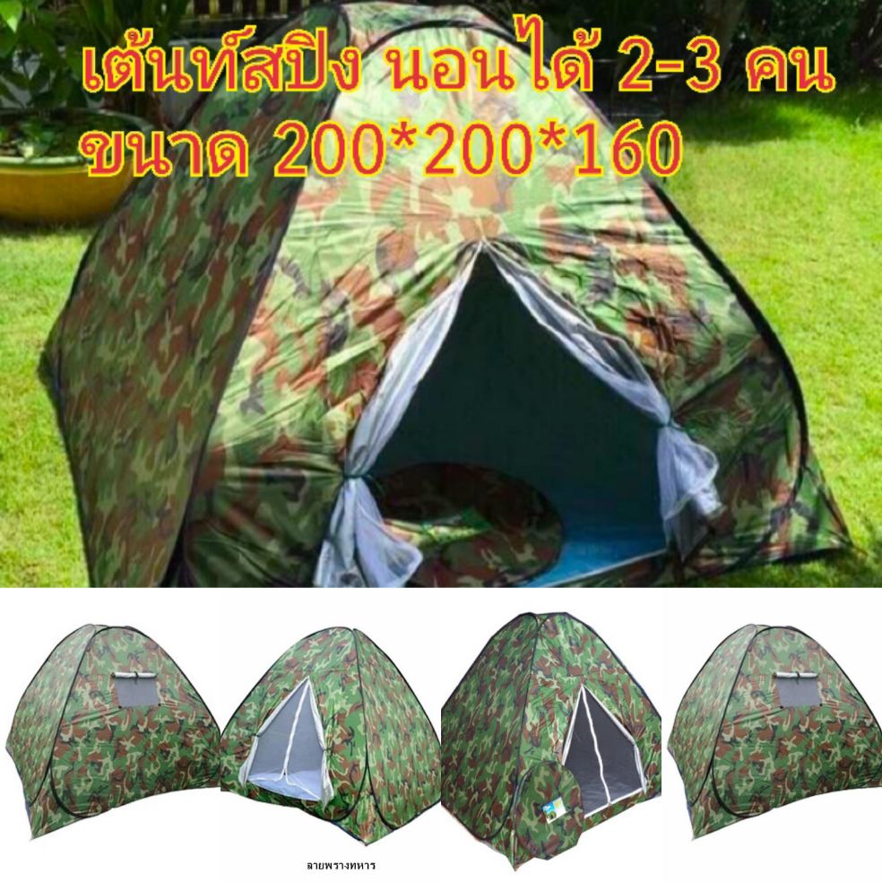 ดูภาพ เต็นท์สปิง ถูกที่สุด? <br/>เพิ่มเติม เต็นท์สปิง ถูกที่สุด?
