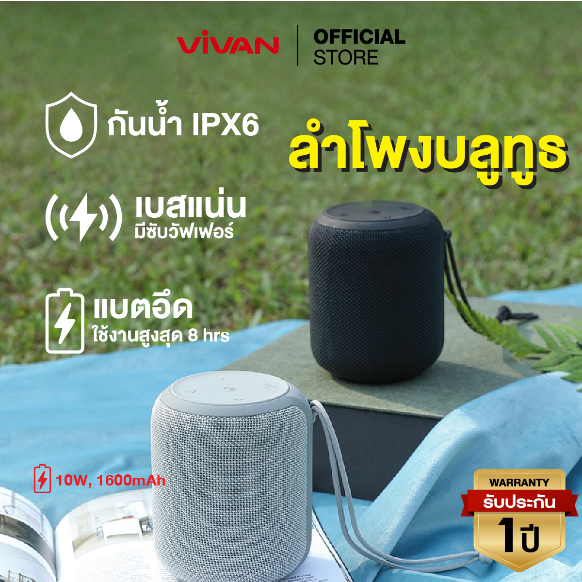 [ขายดี รับประกัน 1 ปี] VIVAN รุ่น VS12 Bluetooth Speaker ลำโพงบลูทูธ ลำโพง Bluetooth 5.0 กันน้ำ IPX6 ระบบเสียงสเตอริโอ 360 ° แบบ Hifi ของแท้ 100% ราคา 529 บาท*ส่งฟรี