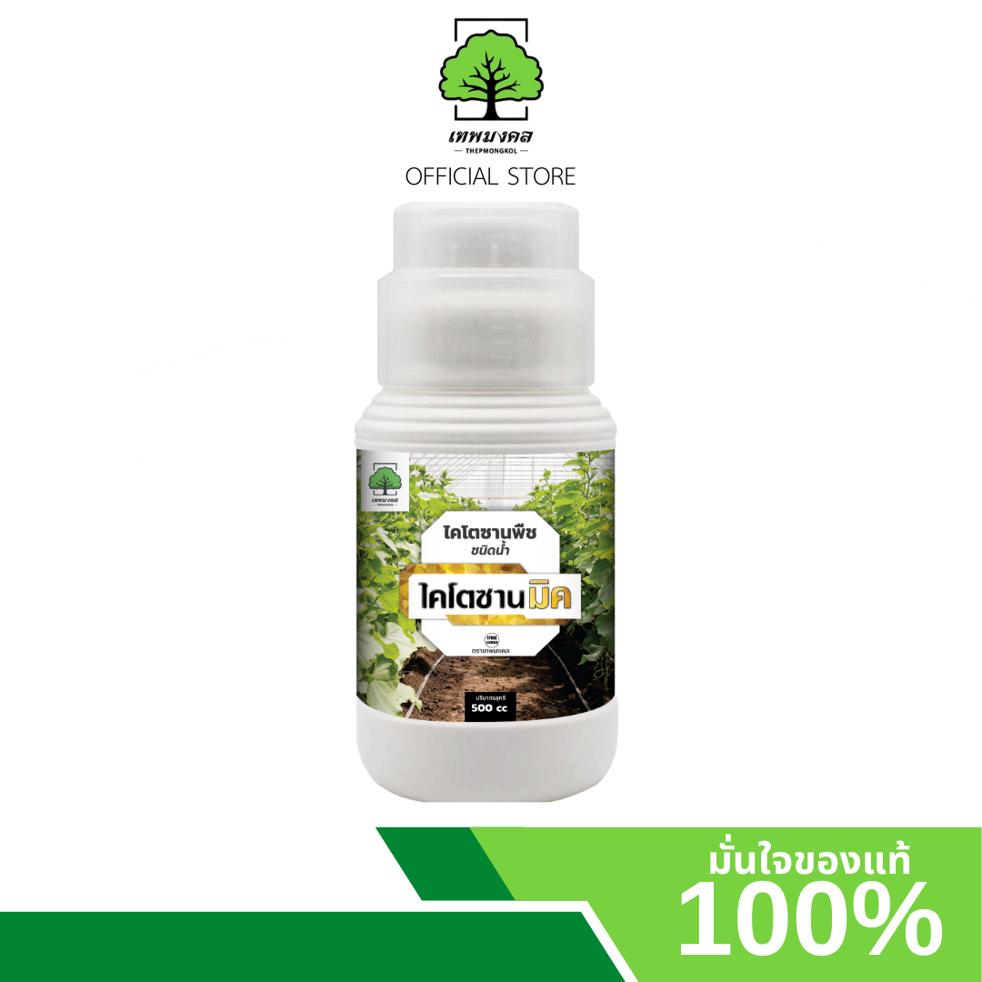 Chitosan Mic, Thap Monkol Brand, Chitosan for Plants, Fungus Resistance, Reduces Plant Diseases, Leaf Spot Disease, Stem Rot Disease, Liquid Type, Size 500 Cc. ราคา 1,150 บาท*ส่งฟรี