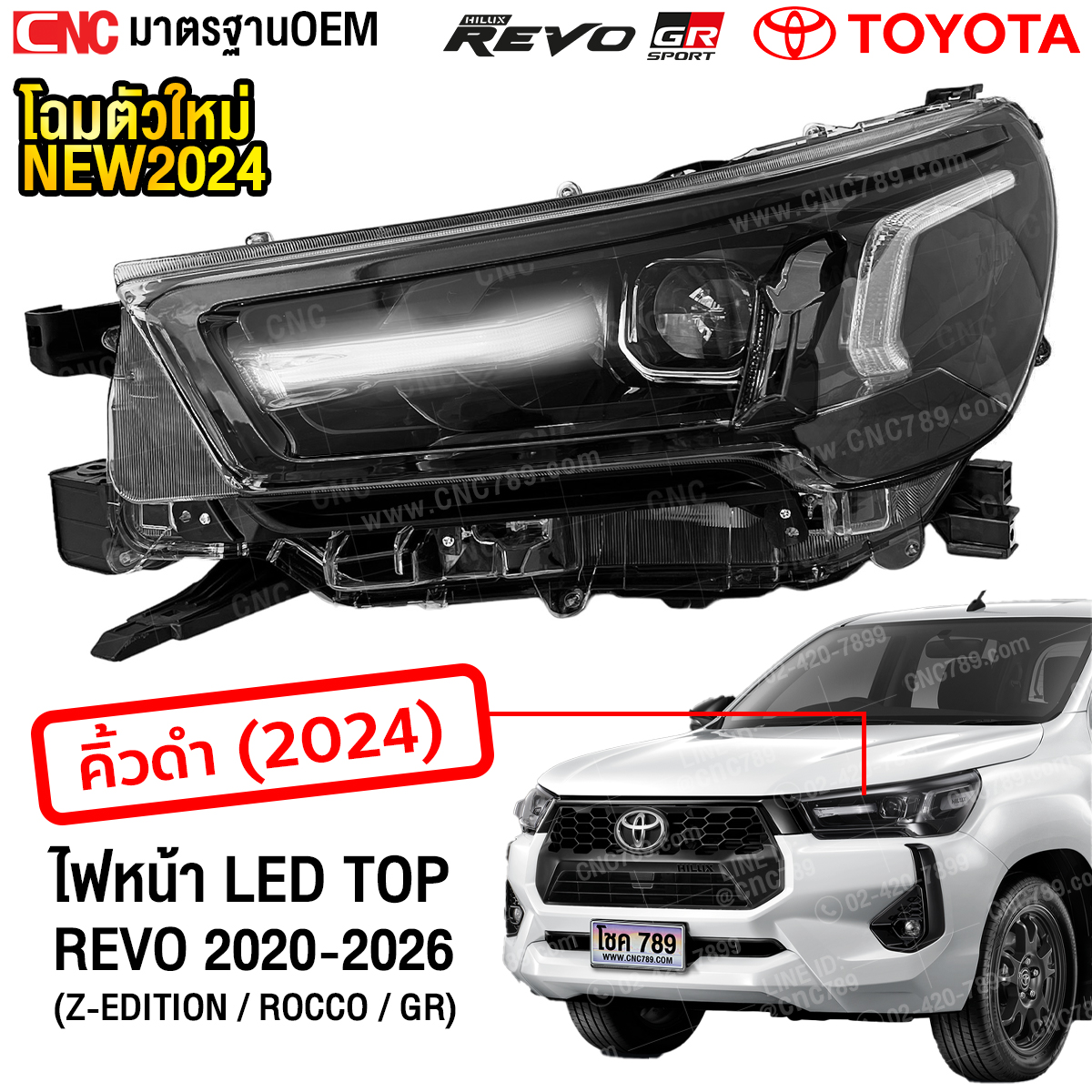 Gluzk ไฟหน้า TOYOTA REVO LED TOP ปี 2020-2026 สายไฟ TOP ขอบดำ (2025) อย่างดี มาตรฐาน OEM ราคา 3,900 บาท*ส่งฟรี