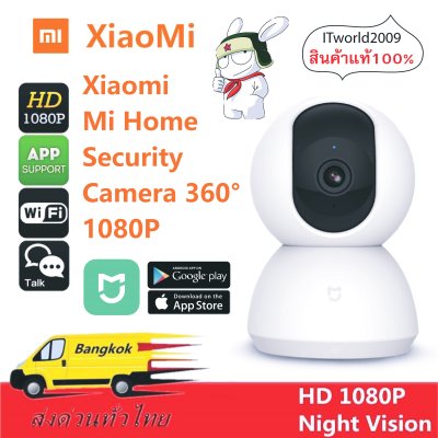 สินค้าพร้อมส่ง Xiaomi Mi Home Security Camera 360? 1080P กล้องอัฉริยะ รักษาความปลอดภัย สามารถชมและควบคุมจากระยะไกลได้