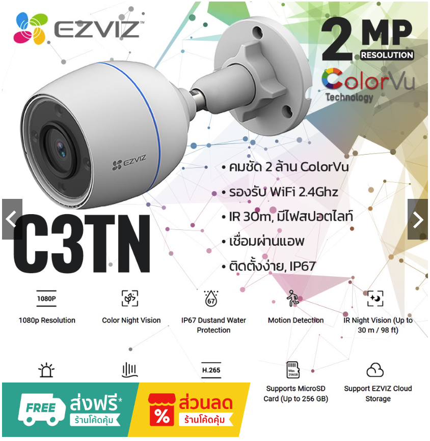 EZVIZ รุ่น C3TN กล้องวงจรปิดไร้สาย CCTV ภาพสีกลางคืน Wi-Fi IP CAMERA 2MP ColorVu Outdoor สำหรับภายนอก ราคา 1,999 บาท*ส่งฟรี