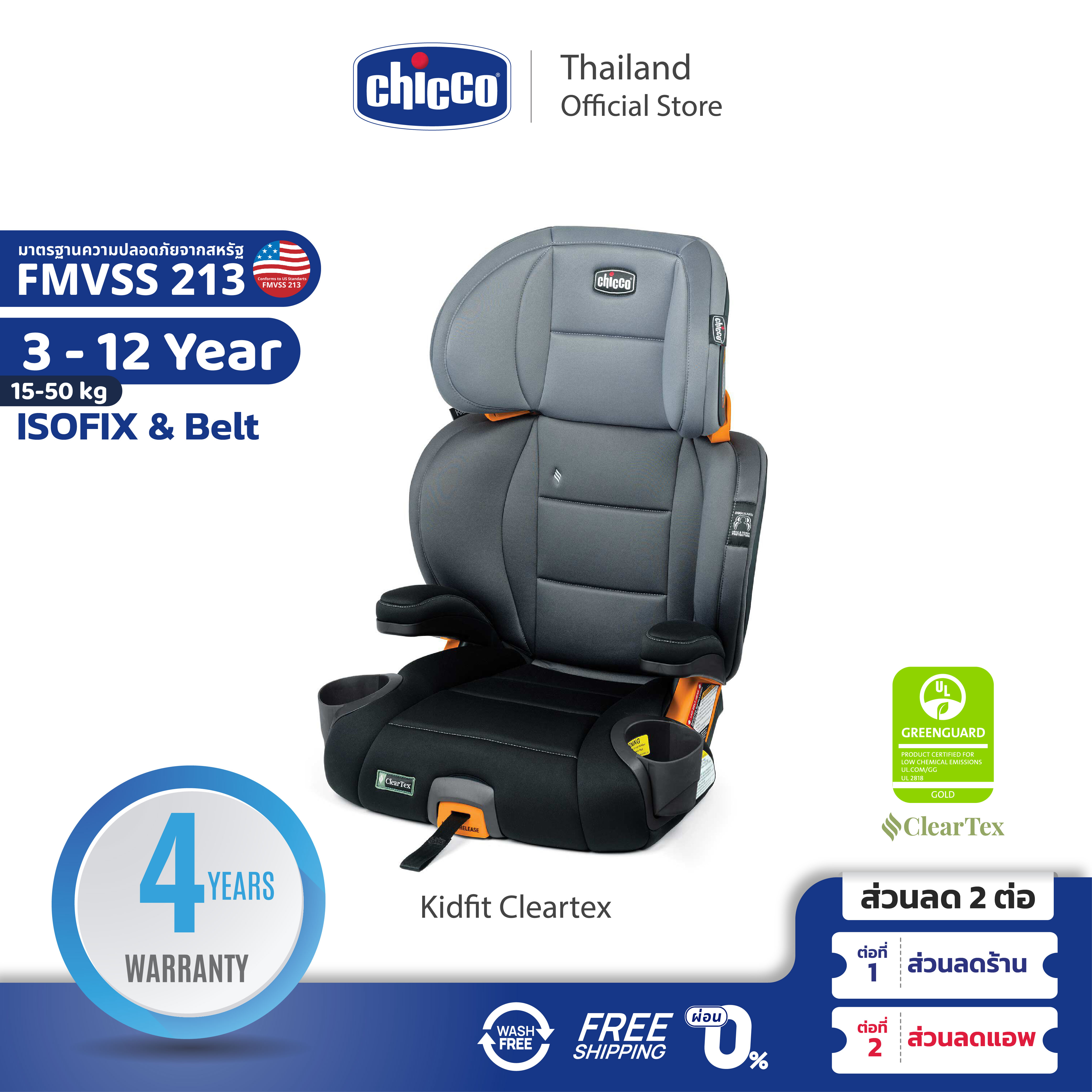 คาร์ซีท ที่นั่งนิรภัยสำหรับเด็กในรถยนต์ Chicco Kidfit Cleartex 2In1 Car Seat เด็กโต อายุ 4+ ขวบ รับน้ำหนัก 15-50 กก. ผ้าออแกนิค ปลอดสารเคมี ถอดพนักพิง Isofix [ฟรี! แผ่นรอง]