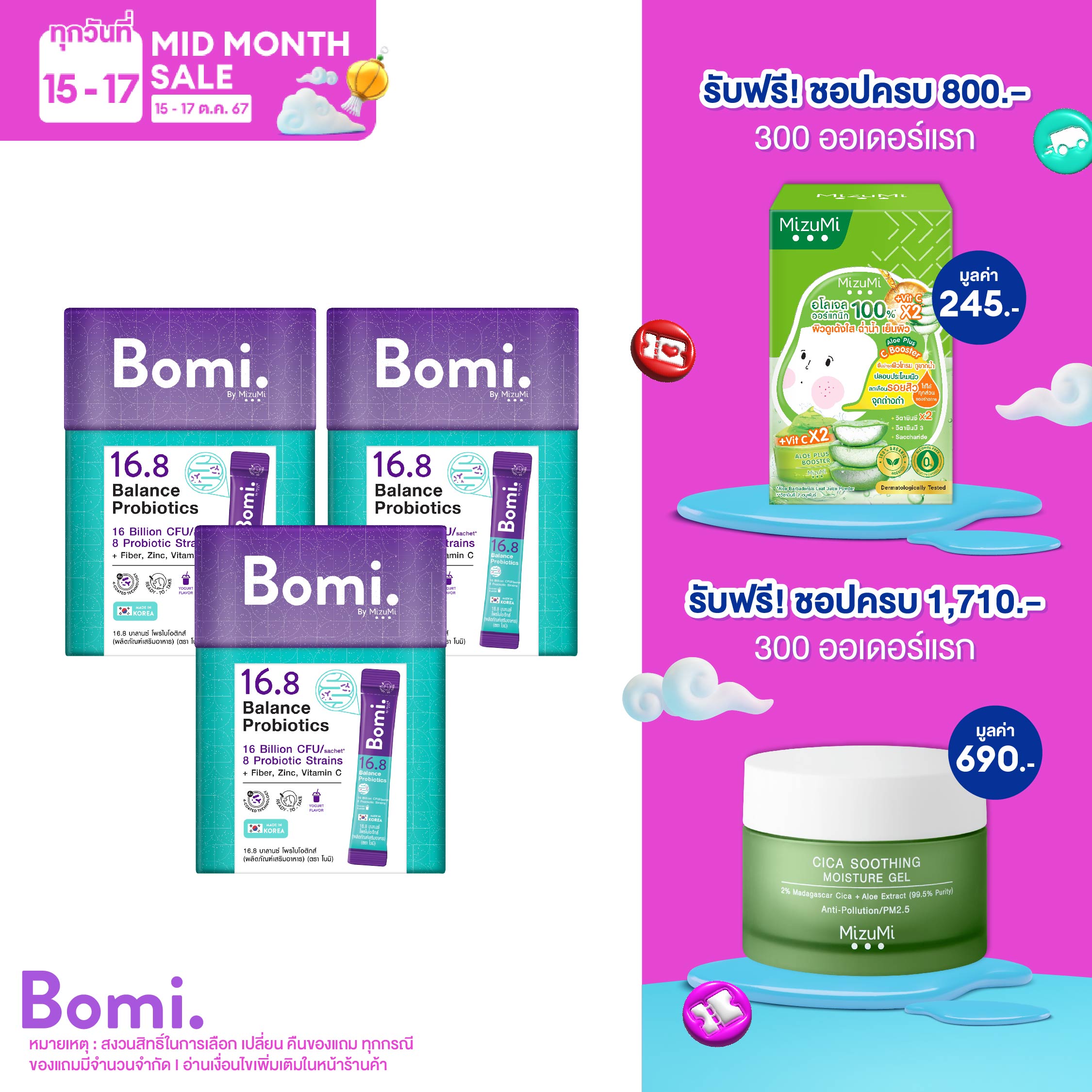 [แพ็ค 3] Bomi 16.8 Balance Probiotics (14 x 3g) โบมิ โพรไบโอติกส์ พร้อมทาน ราคา 1,059 บาท*ส่งฟรี