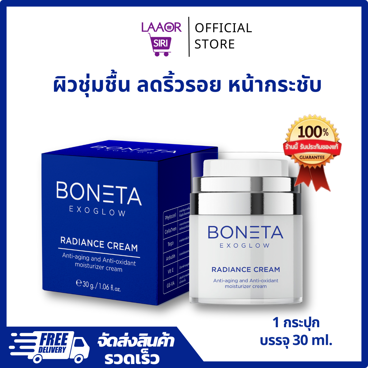 Boneta Exoglow Boneta Skin Care Cream, Wrinkles, Firm Skin, Moisturized, Hydrated, Glowing Skin, Size 30g ราคา 5,100 บาท*ส่งฟรี